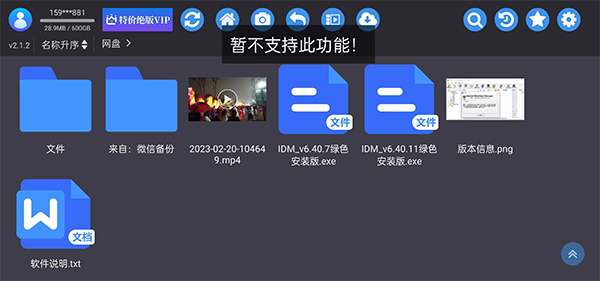 蜗牛云盘截图